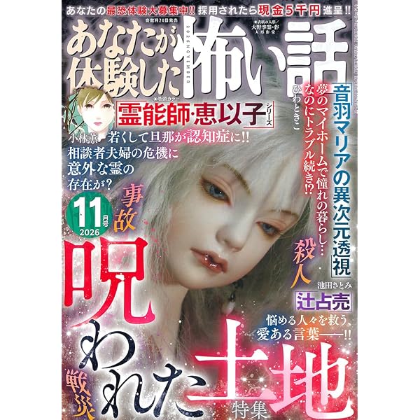 心霊実況中継スペシャル2026 呪詛の爪痕 (マンサンコミックス) | 山本